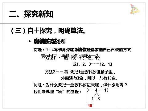 一年级上册数学(人教版）《9加几》课件1第5页