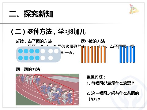 一年级上册数学(人教版）第8单元—8、7、6加几第5页