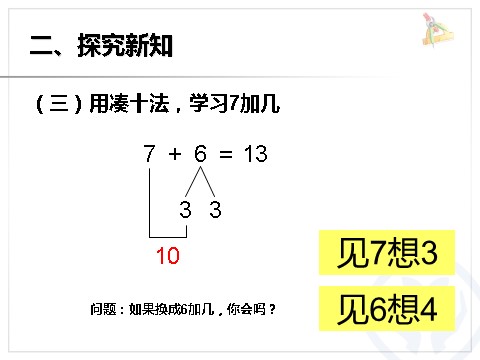 一年级上册数学(人教版）第8单元—8、7、6加几第9页