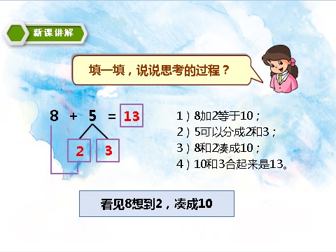 一年级上册数学(人教版）8、7、6加几 教学课件第7页