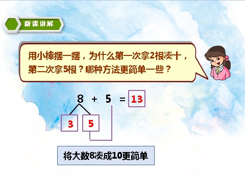 一年级上册数学(人教版）8、7、6加几 教学课件第9页