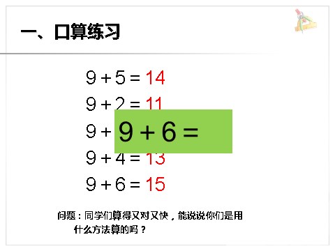 一年级上册数学(人教版）《8、7、6加几》课件1第2页