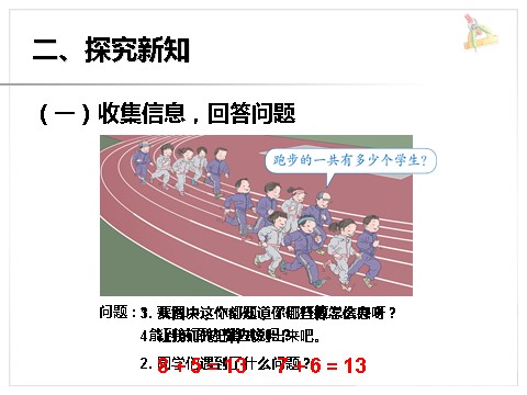 一年级上册数学(人教版）《8、7、6加几》课件1第3页