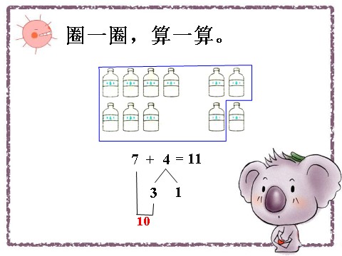 一年级上册数学(人教版）8、7、6加几_8、7、6加几第1页