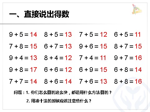 一年级上册数学(人教版）第8单元—8+9第2页