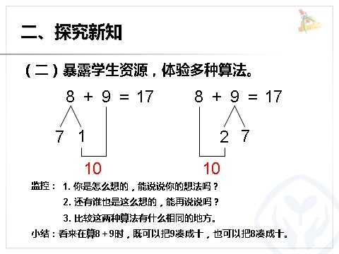 一年级上册数学(人教版）第8单元—8+9第4页