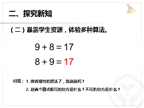 一年级上册数学(人教版）第8单元—8+9第5页