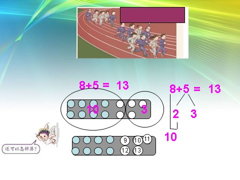 一年级上册数学(人教版）8加几第2页