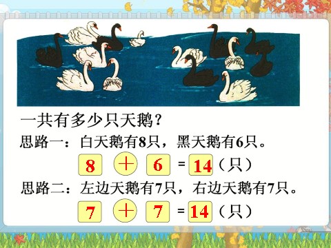 一年级上册数学(人教版）《5、4、3、2加几》课件2第10页