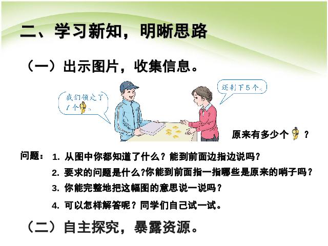 一年级上册数学(人教版）ppt第八单元20以内的进位加法:解决问题(例6)课件第4页