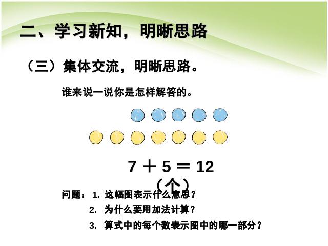 一年级上册数学(人教版）ppt第八单元20以内的进位加法:解决问题(例6)课件第5页