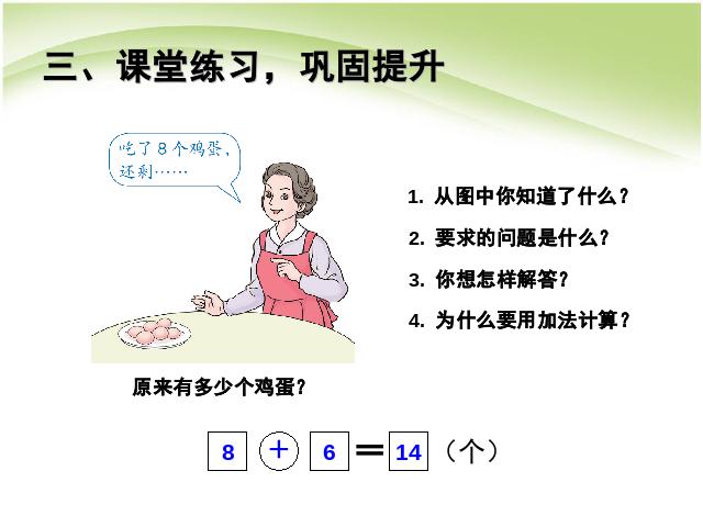 一年级上册数学(人教版）ppt第八单元20以内的进位加法:解决问题(例6)课件第6页