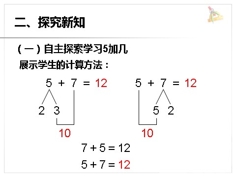 一年级上册数学(人教版）《5、4、3、2加几》课件1第4页