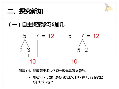 一年级上册数学(人教版）《5、4、3、2加几》课件1第5页