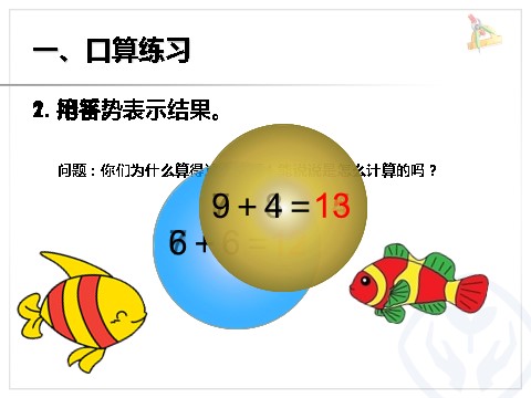 一年级上册数学(人教版）第8单元—5、4、3、2加几第2页