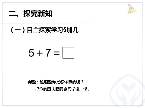 一年级上册数学(人教版）第8单元—5、4、3、2加几第3页