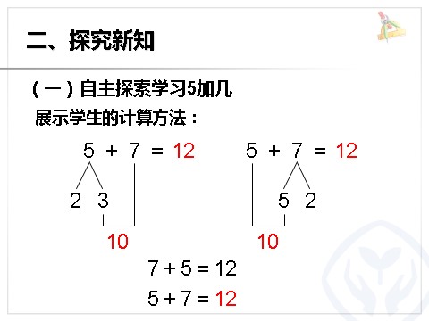 一年级上册数学(人教版）第8单元—5、4、3、2加几第4页