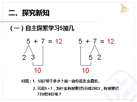 一年级上册数学(人教版）第8单元—5、4、3、2加几第5页