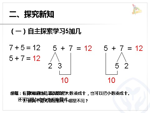 一年级上册数学(人教版）第8单元—5、4、3、2加几第6页