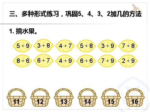 一年级上册数学(人教版）第8单元—5、4、3、2加几第8页