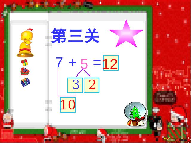 一年级上册数学(人教版）《5、4、3、2加几》(新数学)第5页