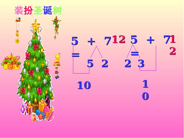 一年级上册数学(人教版）《5、4、3、2加几》(新数学)第8页