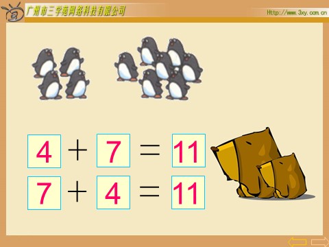 一年级上册数学(人教版）《5加几4加几3加几》课件第8页