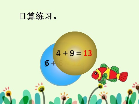 一年级上册数学(人教版）口算练习_5、4、3、2加几第1页