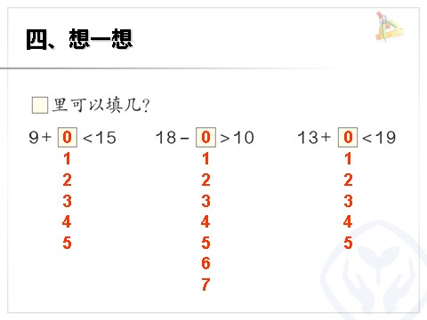 一年级上册数学(人教版）第9单元—加法和减法第10页