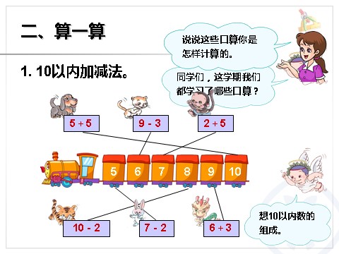 一年级上册数学(人教版）第9单元—加法和减法第5页