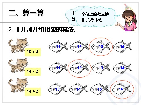 一年级上册数学(人教版）第9单元—加法和减法第6页