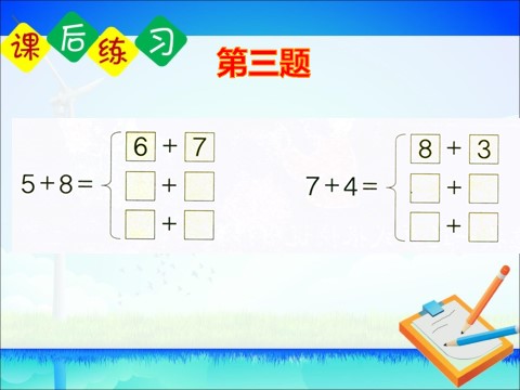 一年级上册数学(人教版）《练习二十四》课件第3页