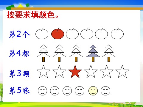 一年级上册数学(人教版）人教版小学一年级上册数学《总复习》课件第7页