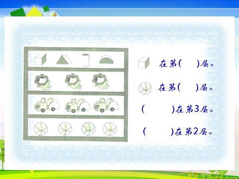 一年级上册数学(人教版）人教版小学一年级上册数学《总复习》课件第8页