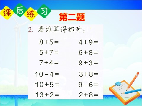 一年级上册数学(人教版）《练习二十三》课件第3页