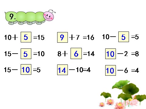 一年级上册数学(人教版）《练习二十五（全）》课件第10页