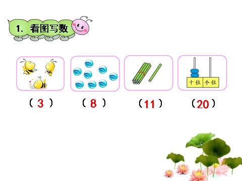 一年级上册数学(人教版）《练习二十五（全）》课件第2页