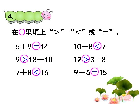 一年级上册数学(人教版）《练习二十五（全）》课件第5页