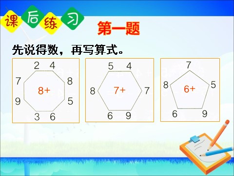 一年级上册数学(人教版）《练习二十一》课件(1)第2页