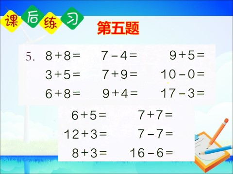 一年级上册数学(人教版）《练习二十一》课件(1)第6页