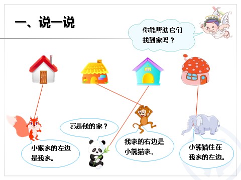 一年级上册数学(人教版）第9单元—图形与位置第4页