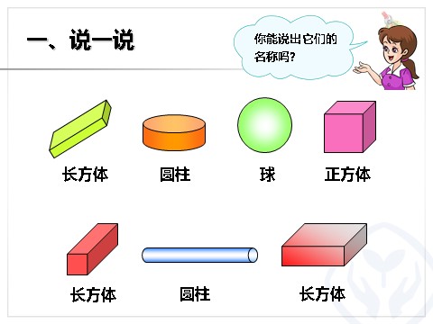 一年级上册数学(人教版）第9单元—图形与位置第6页