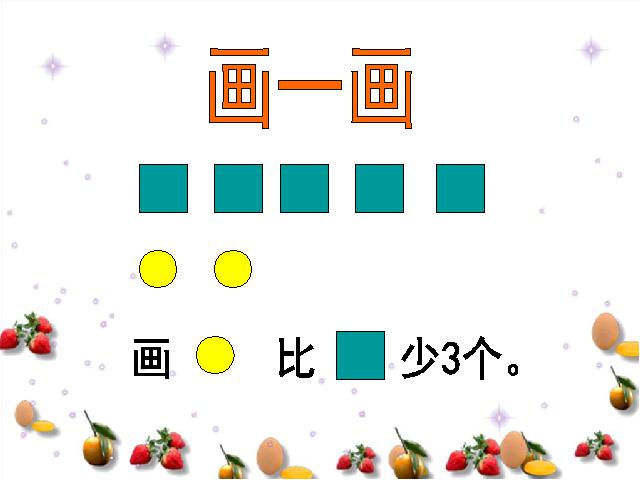 一年级上册数学(人教版）数学《比一比》()第9页