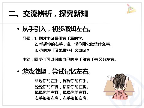 一年级上册数学(人教版）一年级数学上册位置左、右第3页