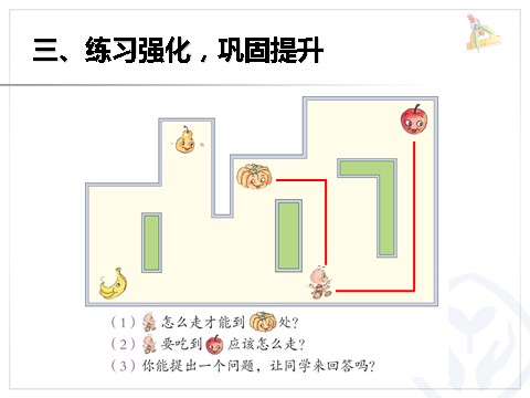 一年级上册数学(人教版）一年级数学上册位置左、右第8页