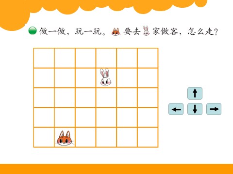 一年级上册数学(人教版）《左、右》课件3第5页