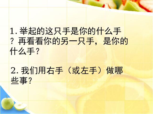 一年级上册数学(人教版）《左右》ppt数学课件下载第5页