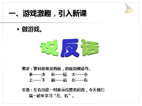 一年级上册数学(人教版）《左、右》课件1第2页