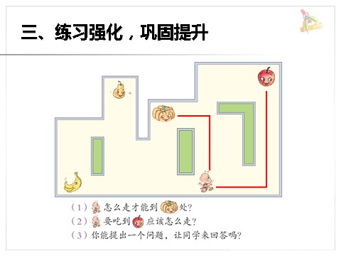 一年级上册数学(人教版）《左、右》课件1第7页