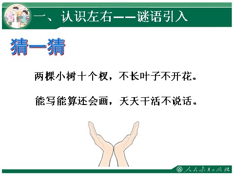 一年级上册数学(人教版）左、右1第2页